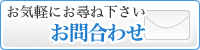 ���C�y�ɂ��K�ˉ������@���⍇�킹