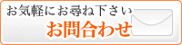 ���C�y�ɂ��K�ˉ������@���⍇�킹